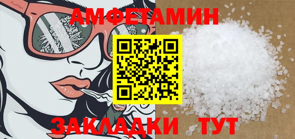 АМФЕТАМИН Розовый Унеча