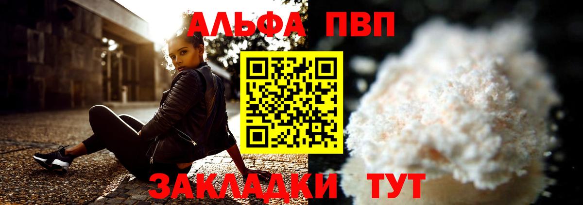 Альфа ПВП кристаллы  Вход с VPN  купить наркоту  Альфа ПВП  Alpha-PVP VHQ  Унеча 
