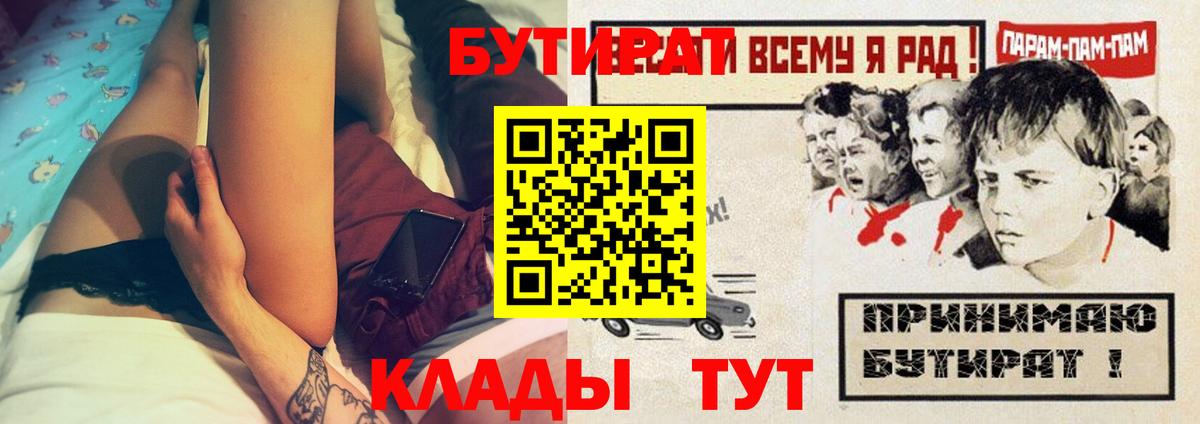 Унеча  Бутират Butirat  Вход с VPN 
