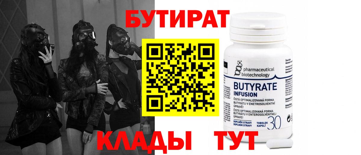 Бутират BDO 33% Унеча