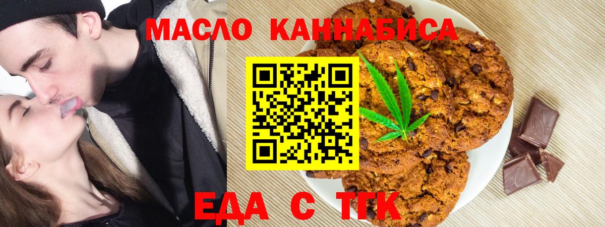 Печенье с ТГК конопля  Вход с VPN  Унеча 