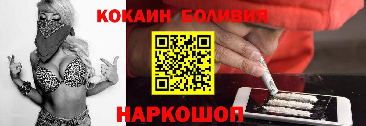 Кокаин FishScale  COCAIN Боливия  Кокаин  Вход с VPN  Унеча 