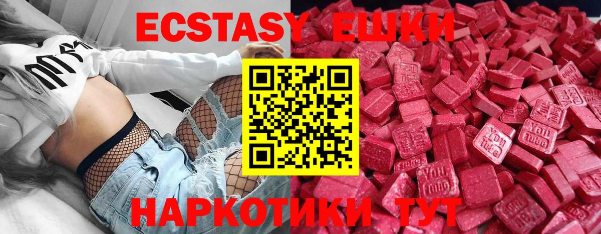 Экстази  ЭКСТАЗИ круглые  Вход с VPN  Унеча 