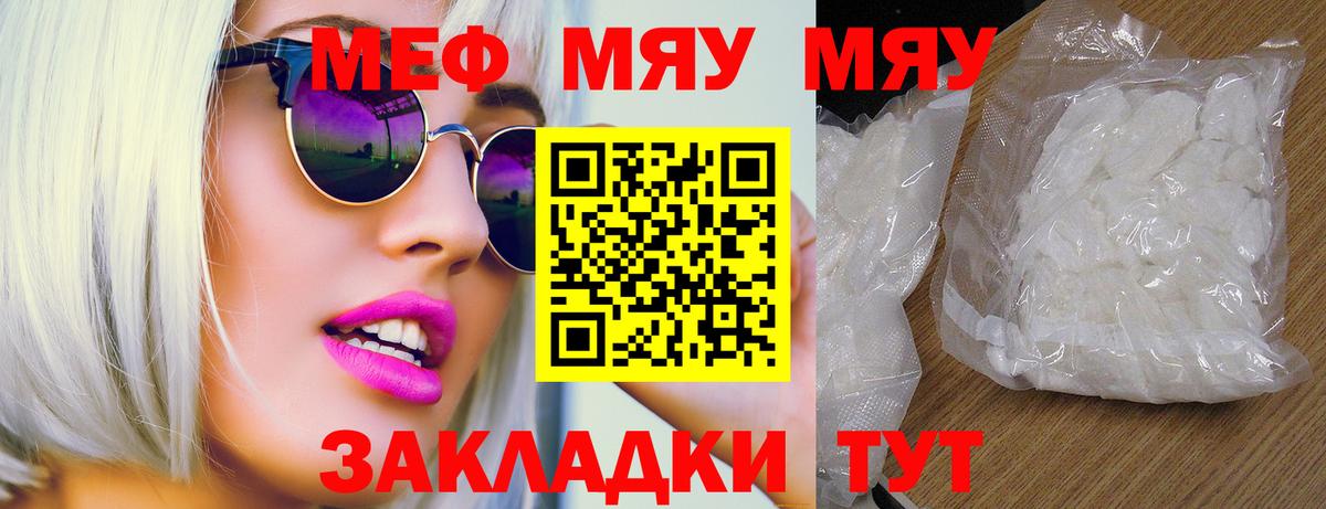 хочу наркоту  МЯУ-МЯУ VHQ  МЕФ  Вход с VPN  Мефедрон mephedrone  Унеча 