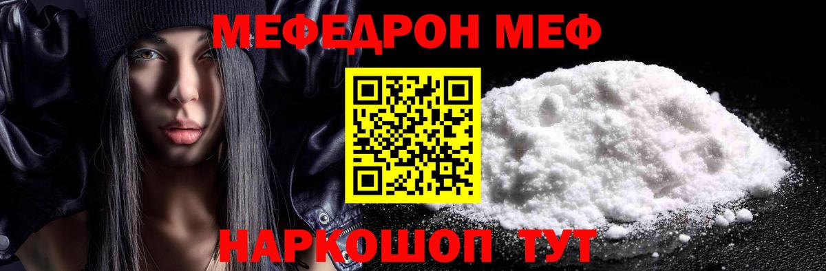 МЕФ кристаллы Унеча