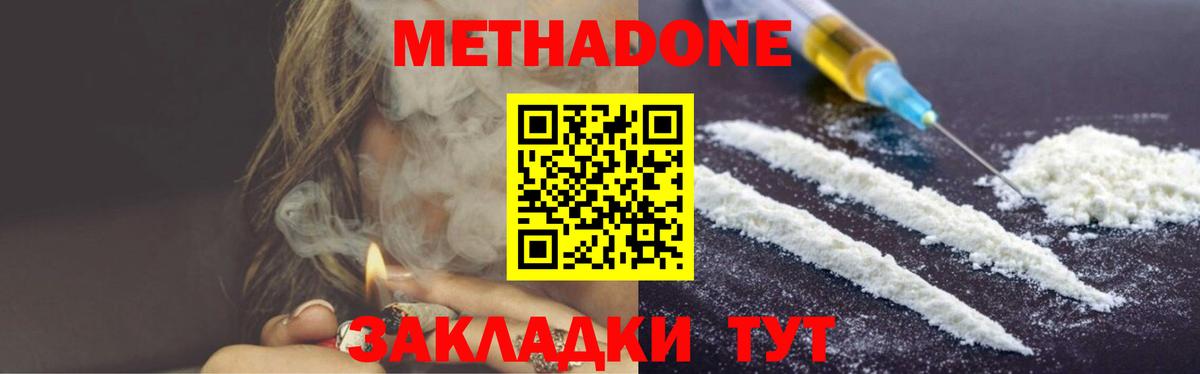 МЕТАДОН белоснежный  Вход с VPN  Унеча 